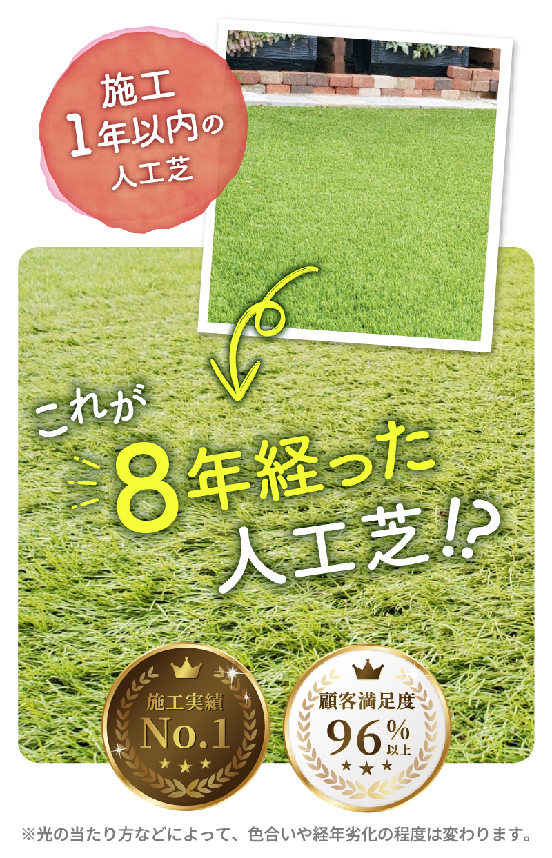 10年以上経っても綺麗な人工芝